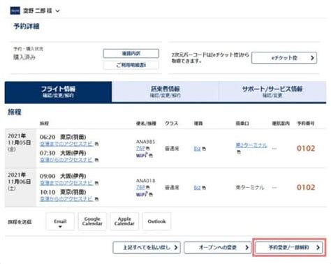 ANAの航空券・飛行機 予約、空席照会、運賃案内.